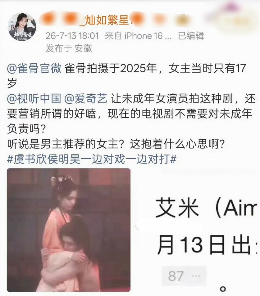 🐟丝咋还把雀骨给举报了…就因为雀骨热度超灿如繁星，刚开播就破8500…窝鱼剧里