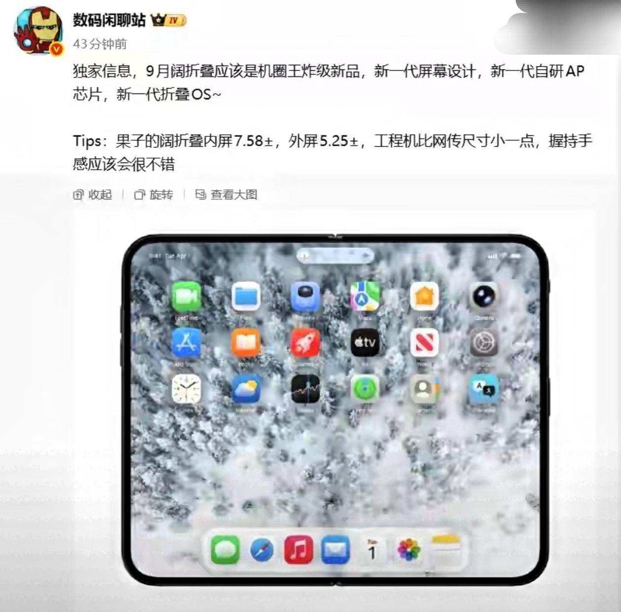 小米阔折叠9月硬刚苹果！自研AP芯片+新折叠OS，1.5万定价要翻车？
 
别等