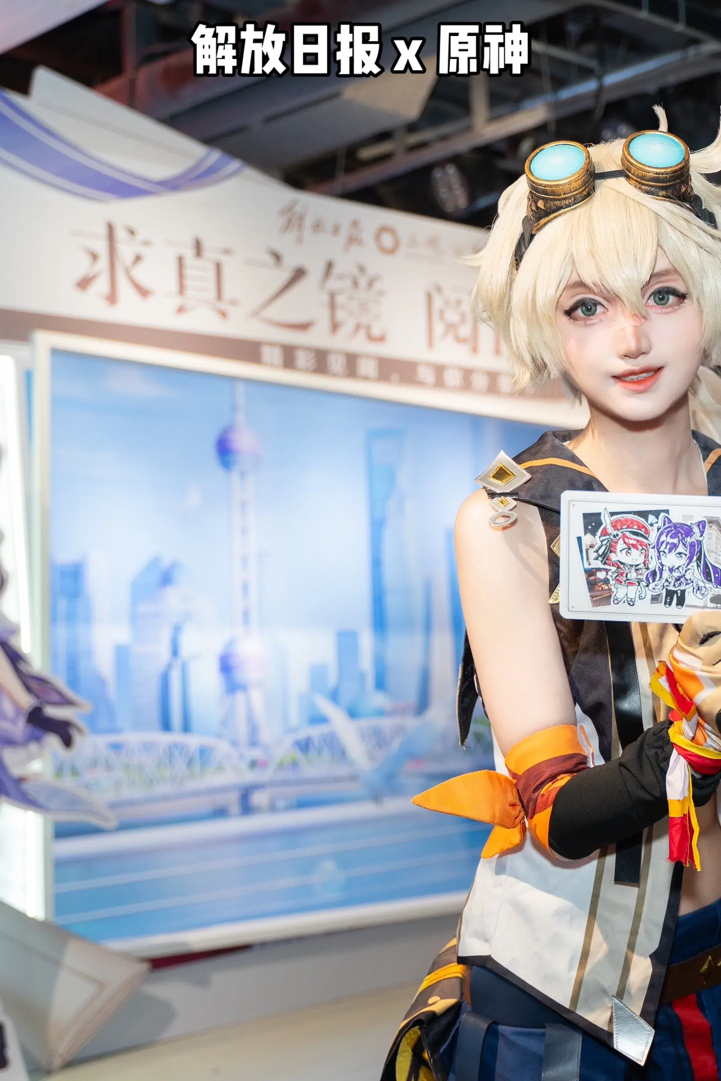 解放日报·上观新闻 x 原神。又是上海? 原神你做得好啊! cos了班...