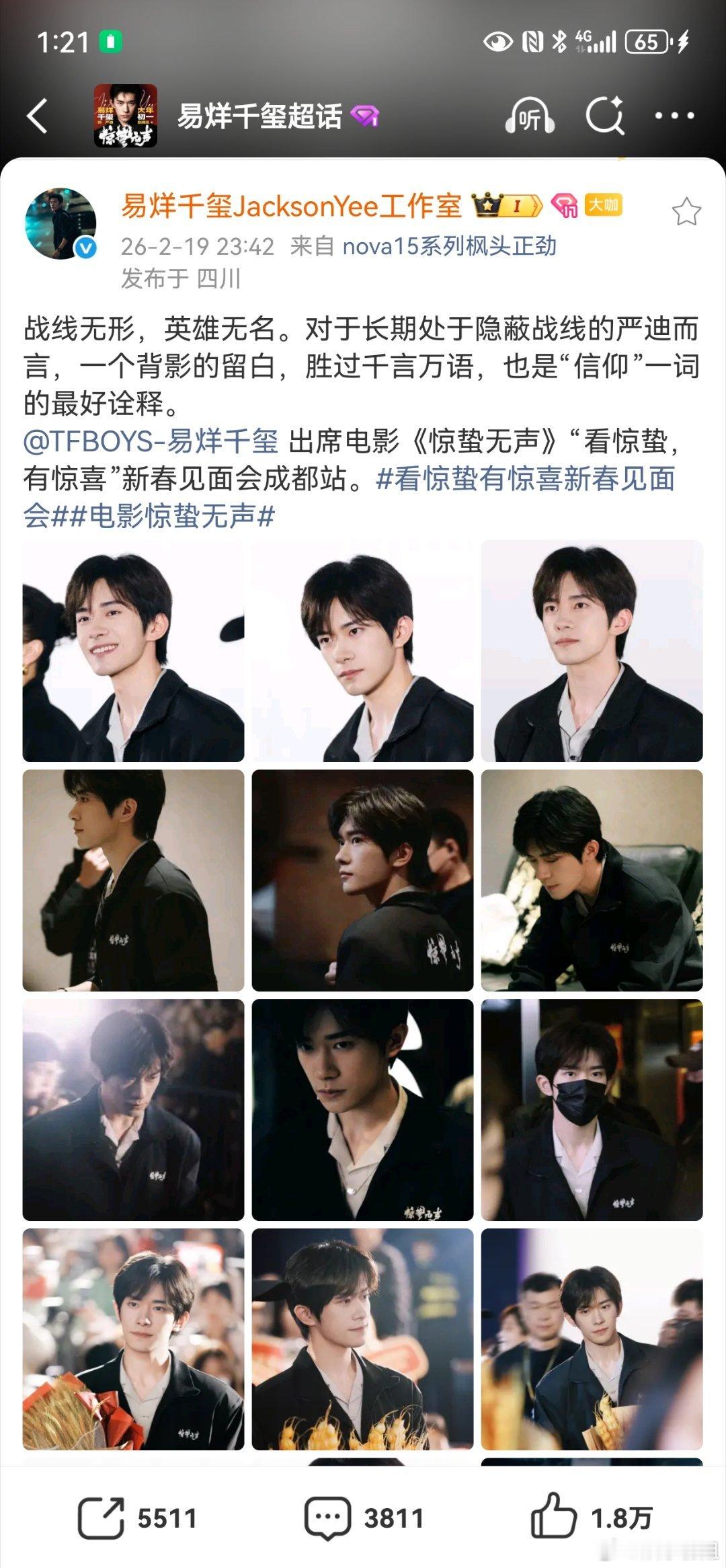 易烊千玺严迪是信仰最好诠释易烊千玺出席《惊蛰无声》路演，千玺天选严迪，很喜欢这个