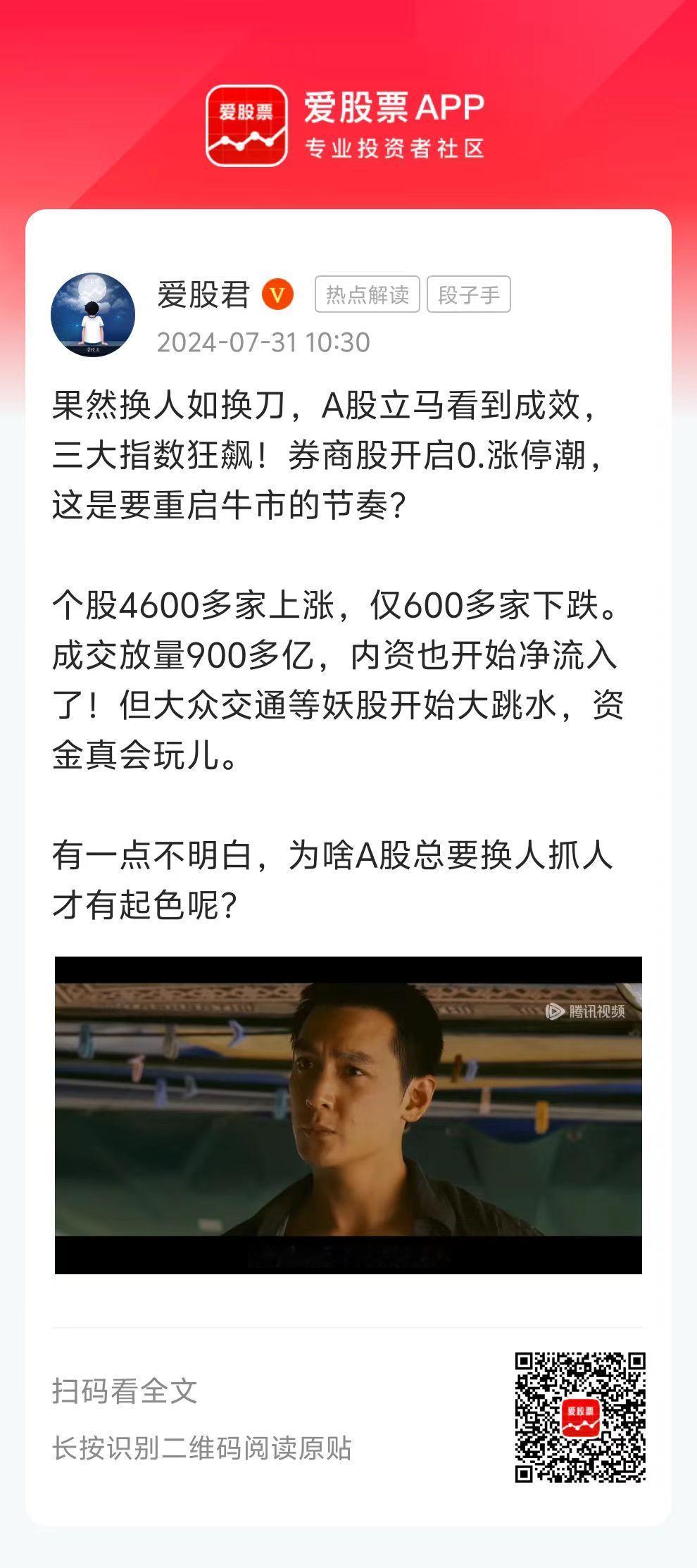 果然换人如换刀，A股立马看到成效，三大指数狂飙！券商股开启0.涨停潮，这是要重启
