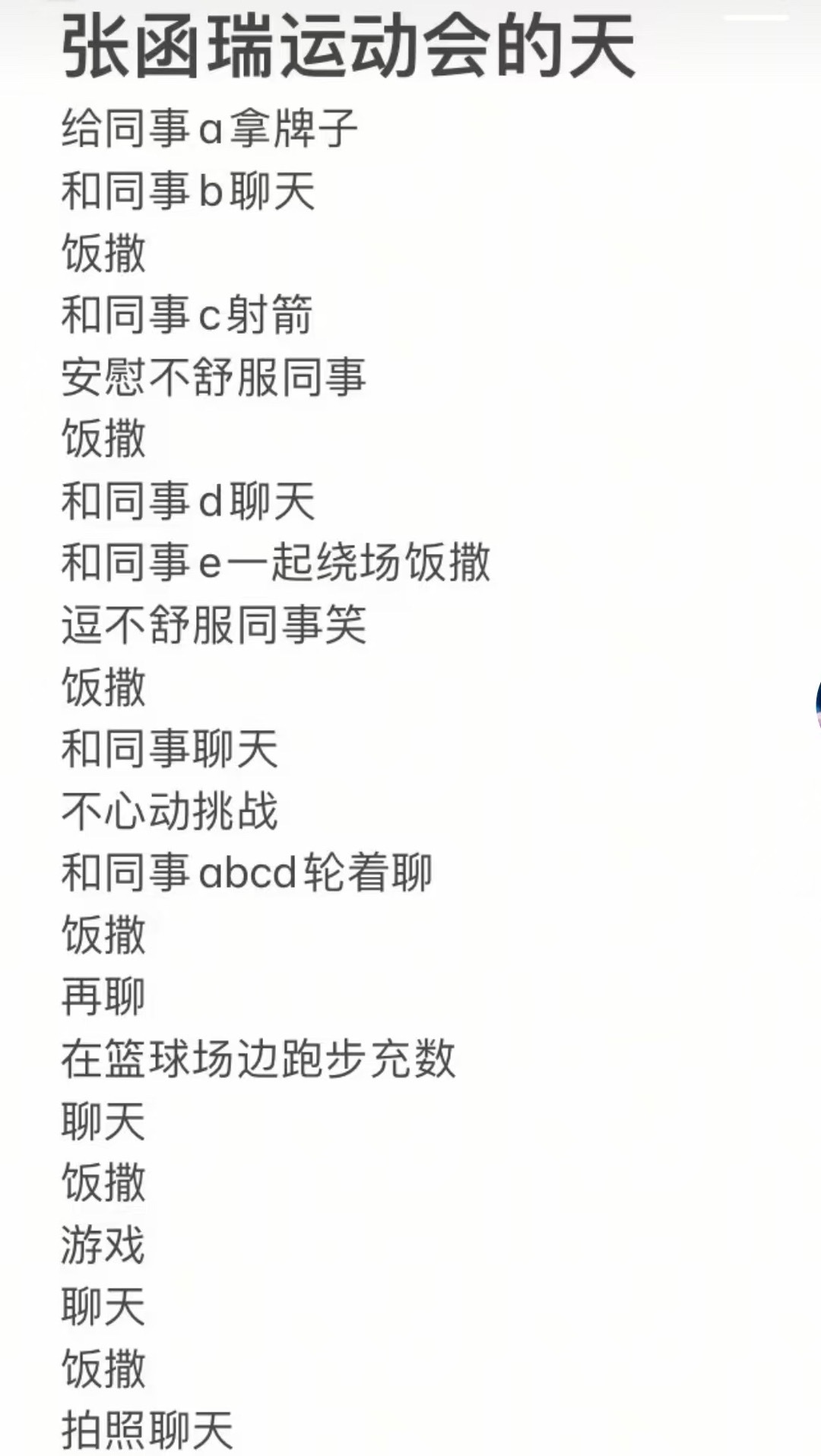 张函瑞小嘴一张就是聊 