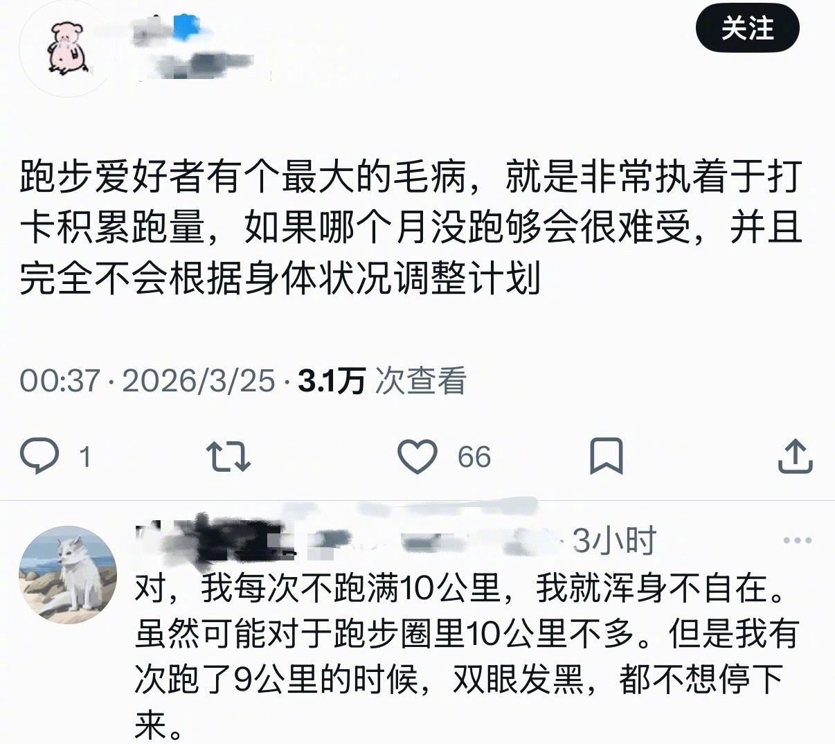 过度自律 自律可以，任何运动不要过度自律，过度执着于打卡累计量，要学会调整