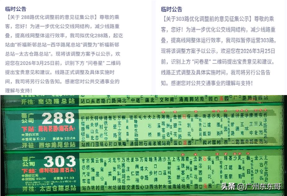 连接广州市区和番禺的两条公交线路将联动调整！
广州番广公司发布意向公示，将整合旗