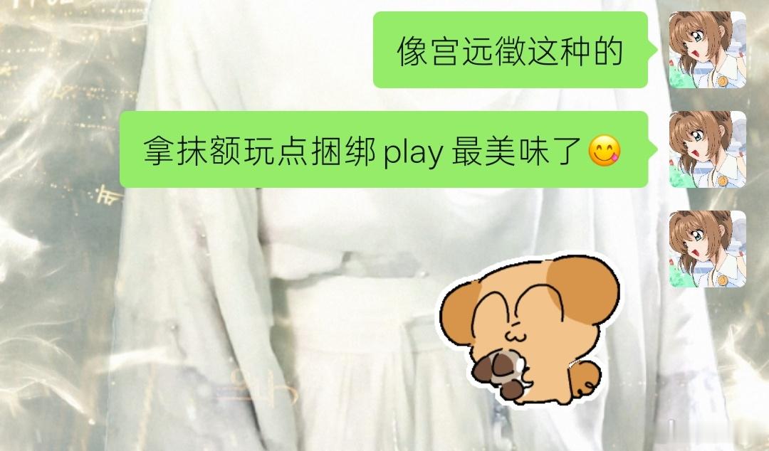 拿抹额玩点捆绑play最美味了😋 