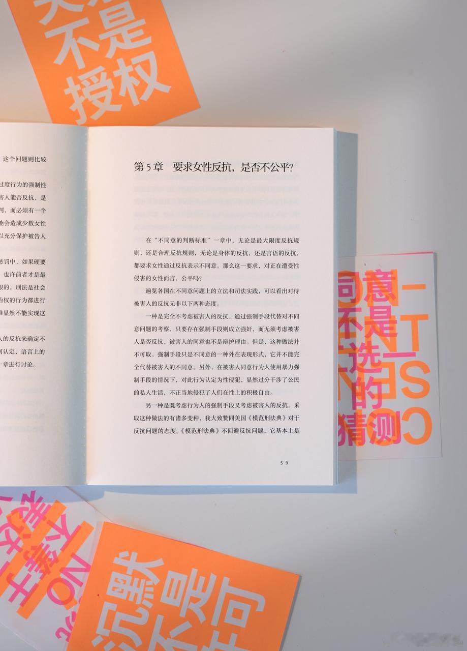 罗翔和劳东燕都在推动“性同意”这个概念，我斗胆请问罗翔和劳东燕，你们和自己老公和
