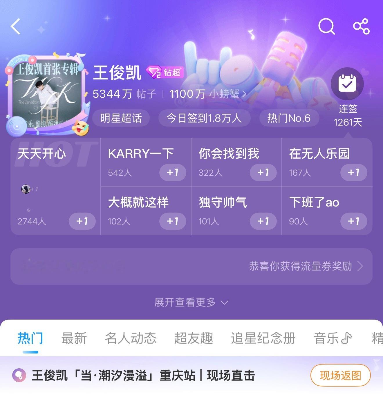 王俊凯  哎！超话换背景了！俊凯，演出顺顺利利！！！！王俊凯当潮汐漫溢巡回演唱会