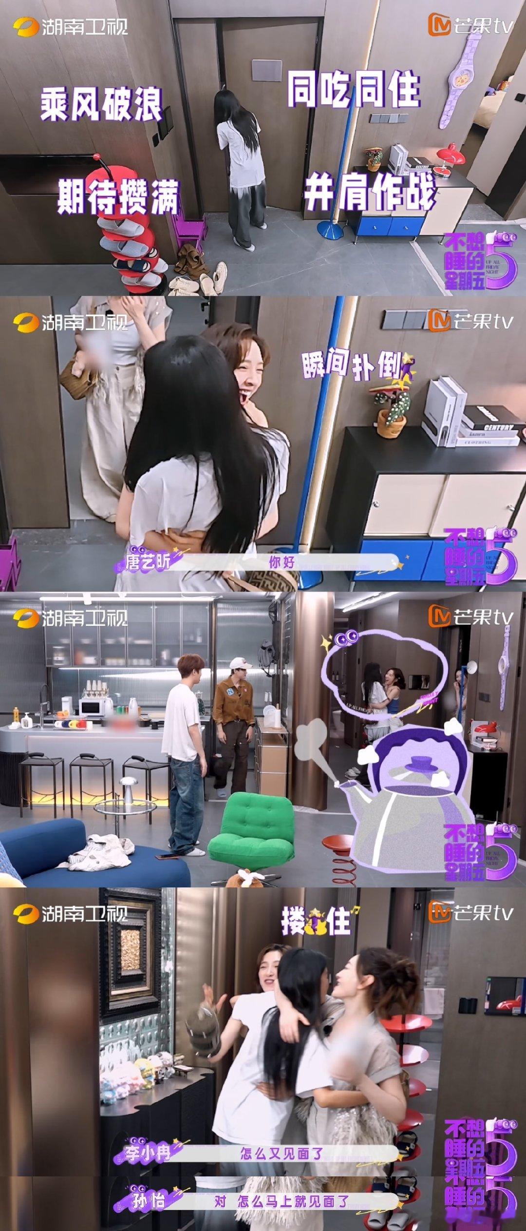 周翊然喊唐艺昕小姨不想睡的星期五开播不想睡的星期五周翊然看到唐艺昕的那一刻特别自