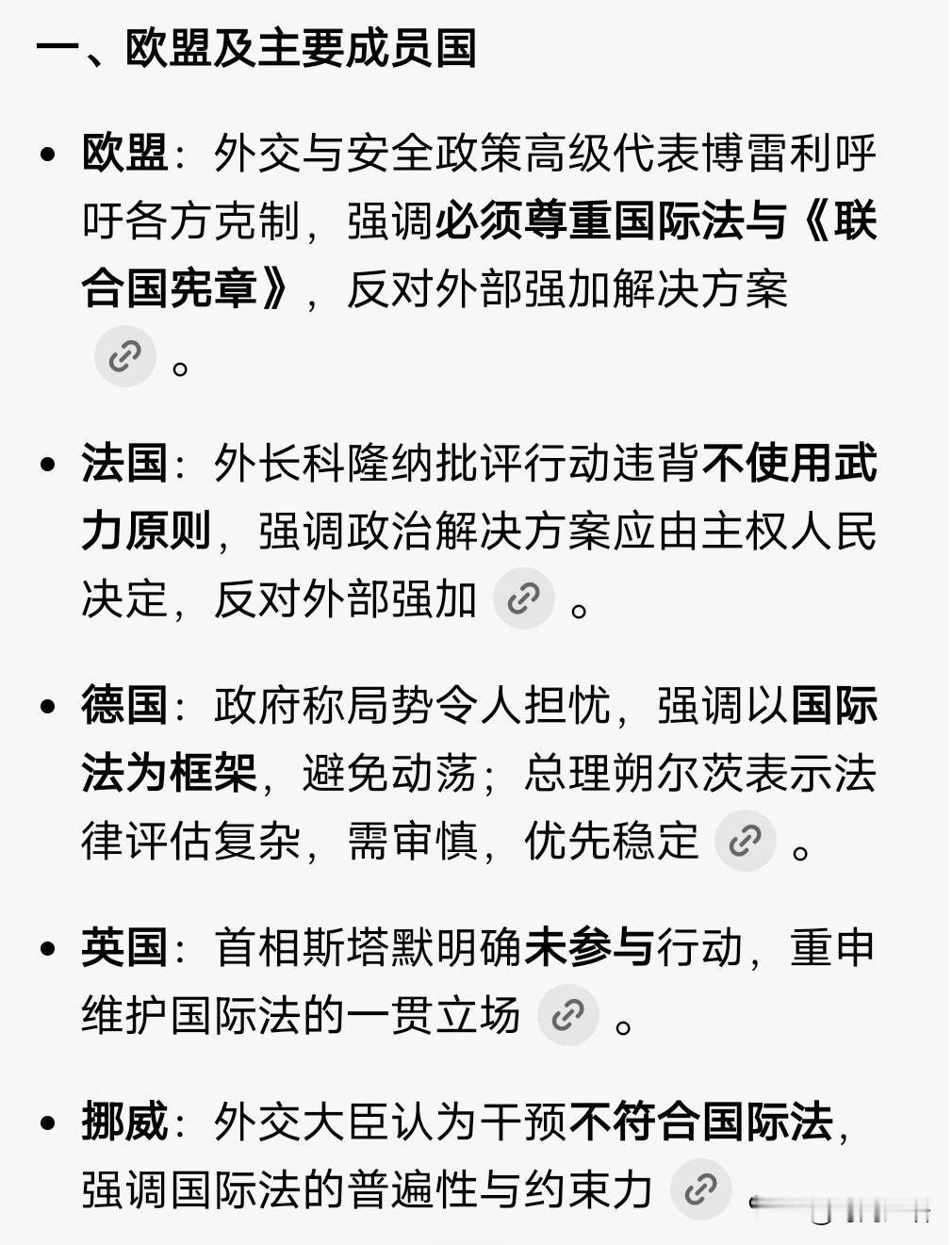 欧洲主要发达国家，特别是英法德对美突袭委内瑞拉的态度以不支持、批评或撇清为主。
