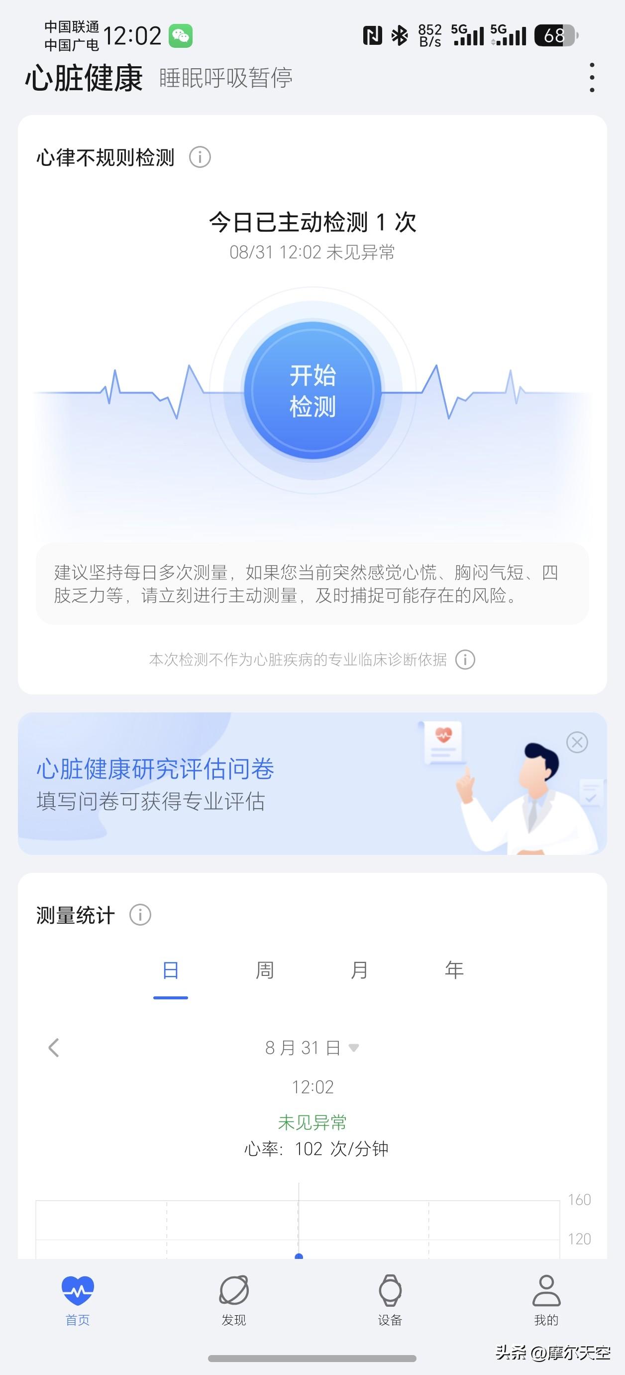 日常跑跳运动时可别光顾着刷步数，心脏健康才是最该守住的底线❤️‍🩹

最近戴荣