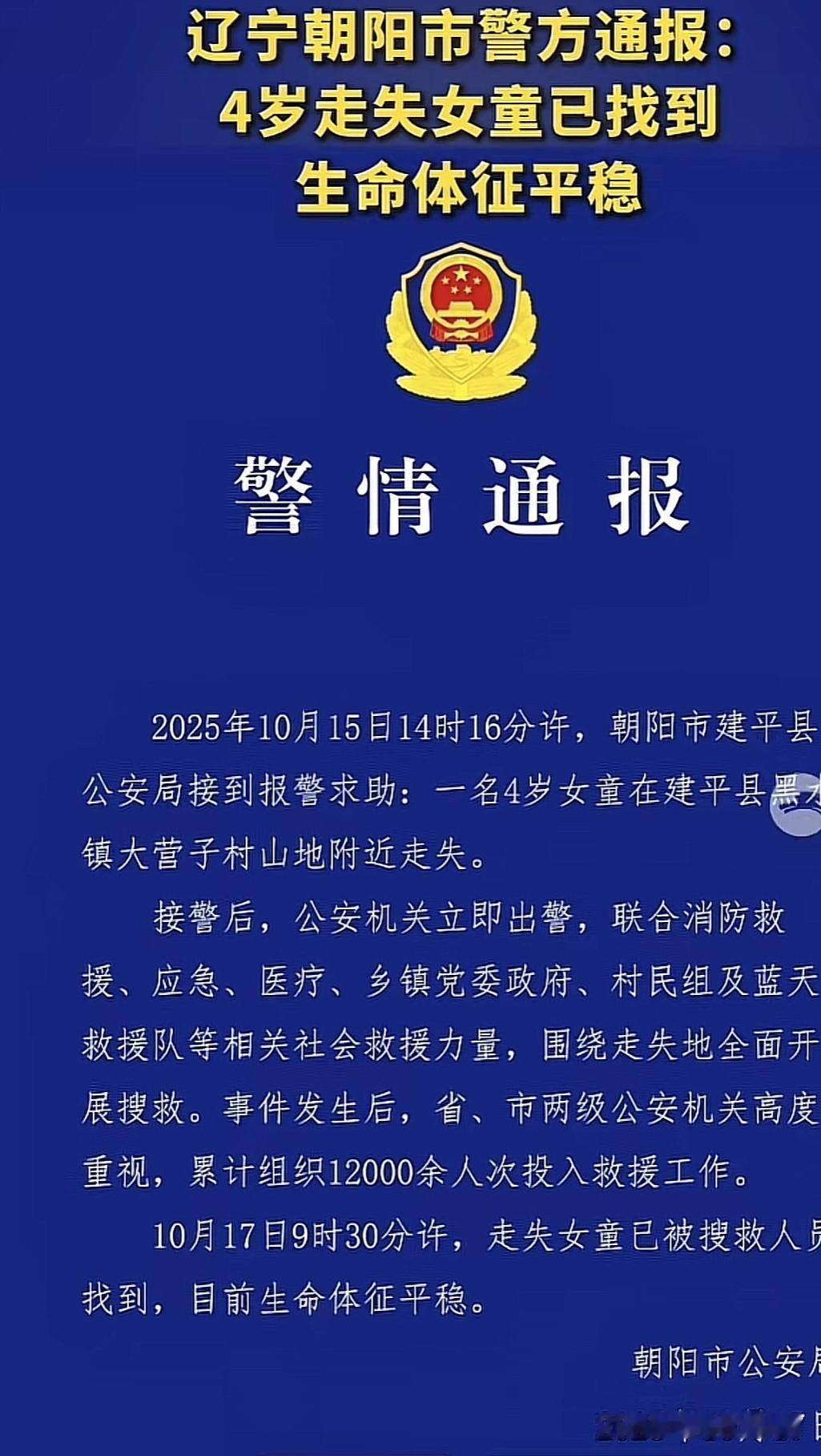辽宁人给全国人民上了一课

名字就叫《一个也不能丢》

40多个小时，出动120