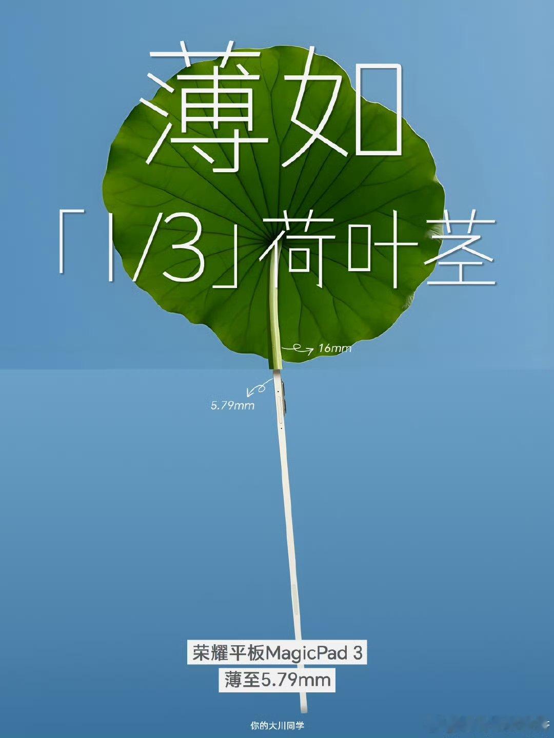 耀子在轻薄这条路上是真越走越远了，不只是折叠屏越做越轻薄了，就连平板都不放过了，