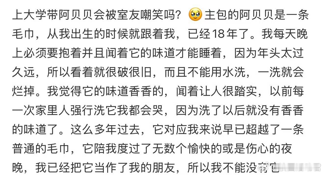 上大学带阿贝贝会被室友嘲笑吗？ ​ ​​​