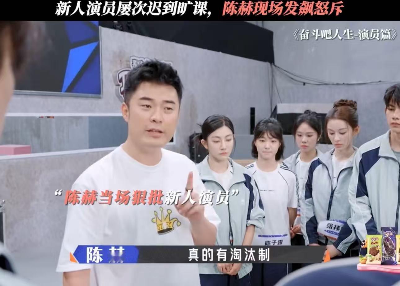 陈赫怒斥新人演员 演综新人迟到旷课成常态？陈赫当场“社会毒打”式开怼：“真有淘汰