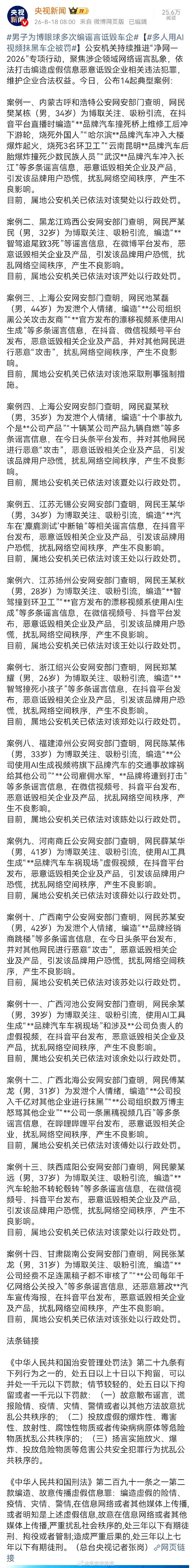 男子为博眼球多次编谣言诋毁车企网络不是法外之地！308_IO多人用AI视频抹黑车