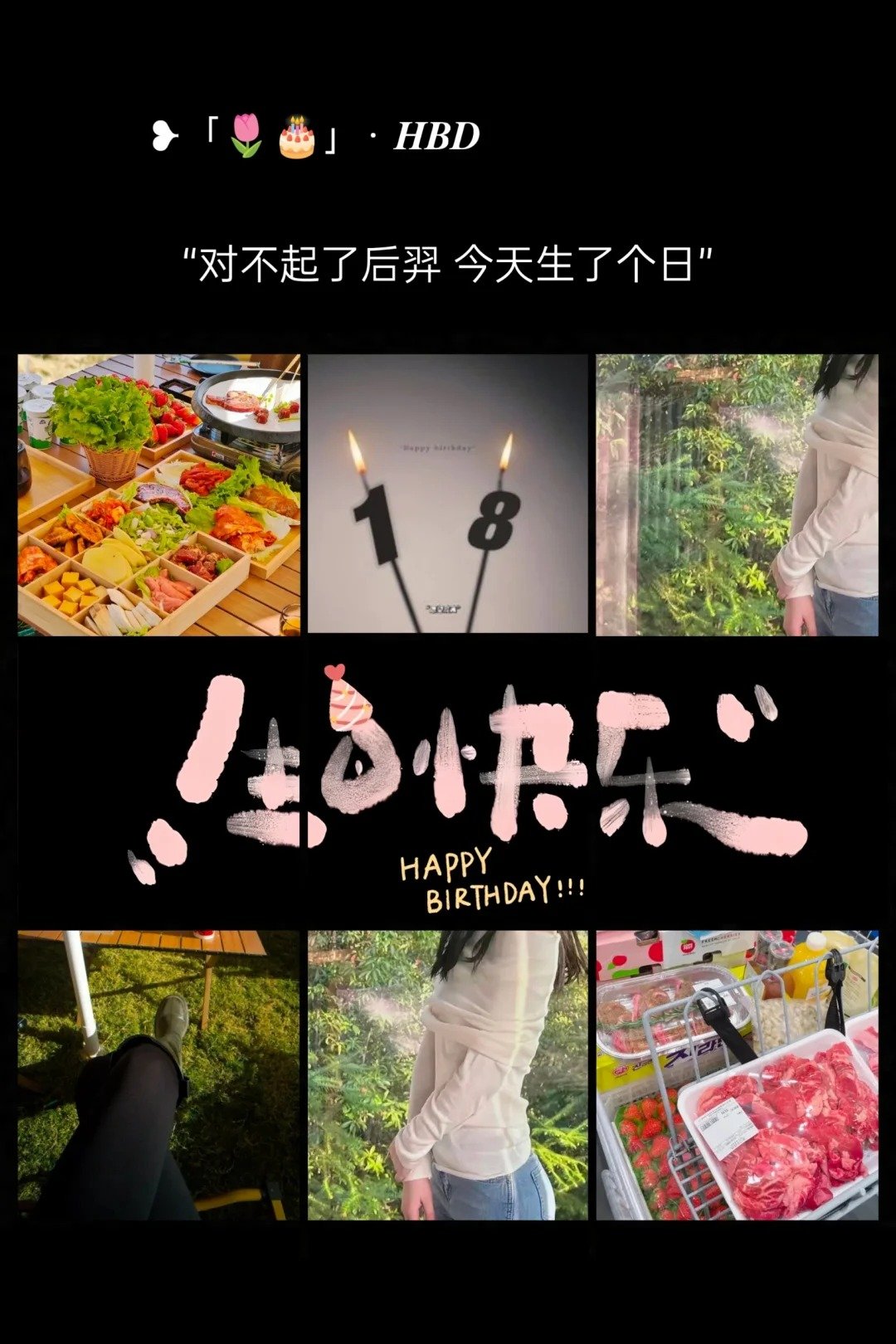 如何低调宣布自己生日？#没有被好好爱过的人不喜欢过生日##一年一度新知大会# ​