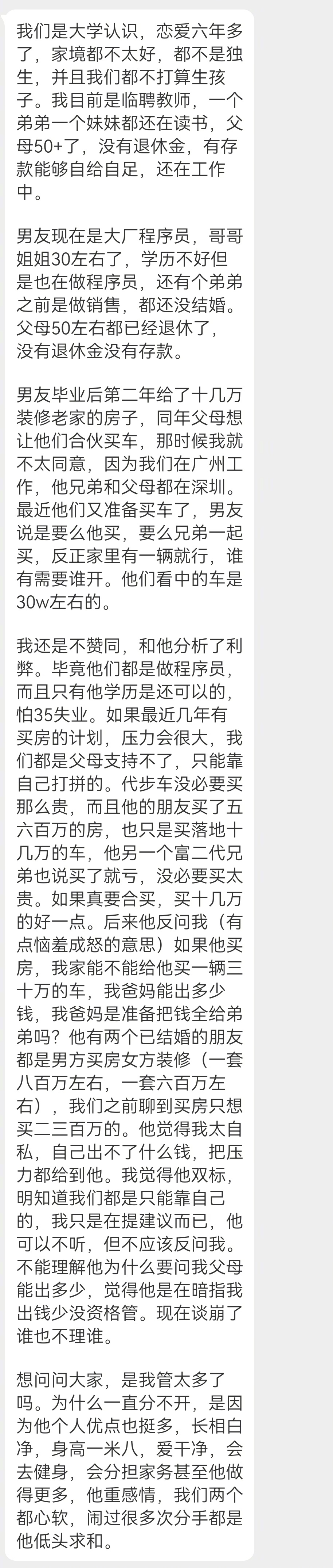 投稿 和潮汕男朋友谈彩礼谈崩了 ​​​