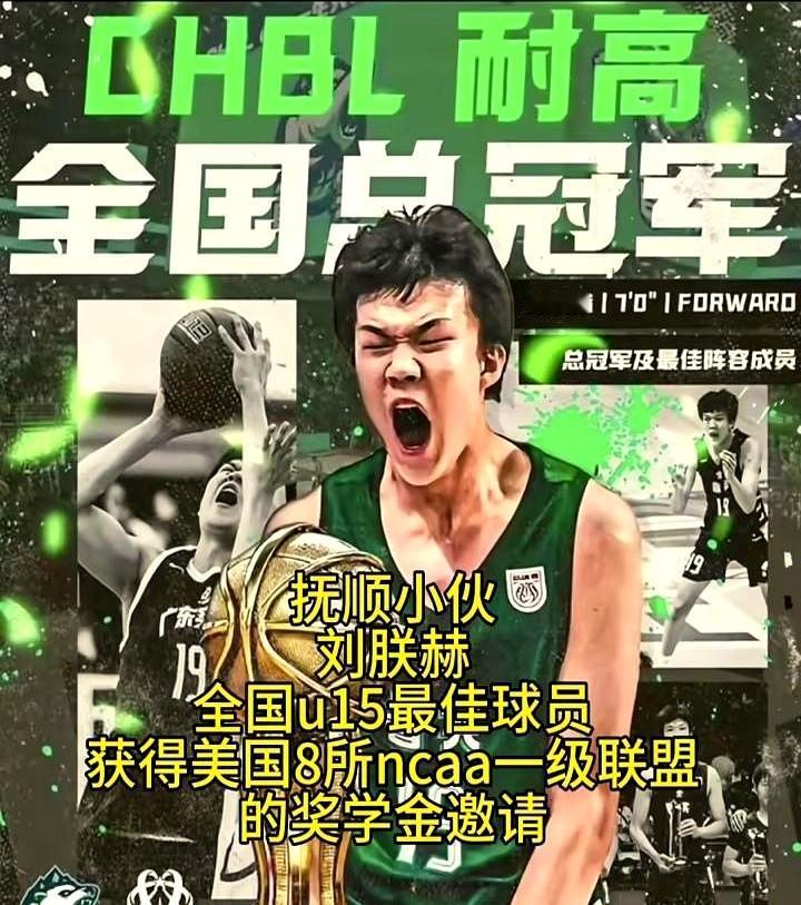 别以为没人关注，有些狠人就是闷声干大事。

中国篮球又冒出个新苗子，刘朕赫，身高