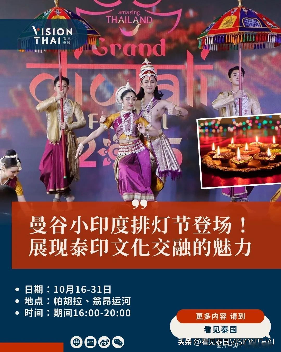 【曼谷排灯节小印度登场 古运河千灯闪耀展现泰印文化】
曼谷老城区小印度(Litt
