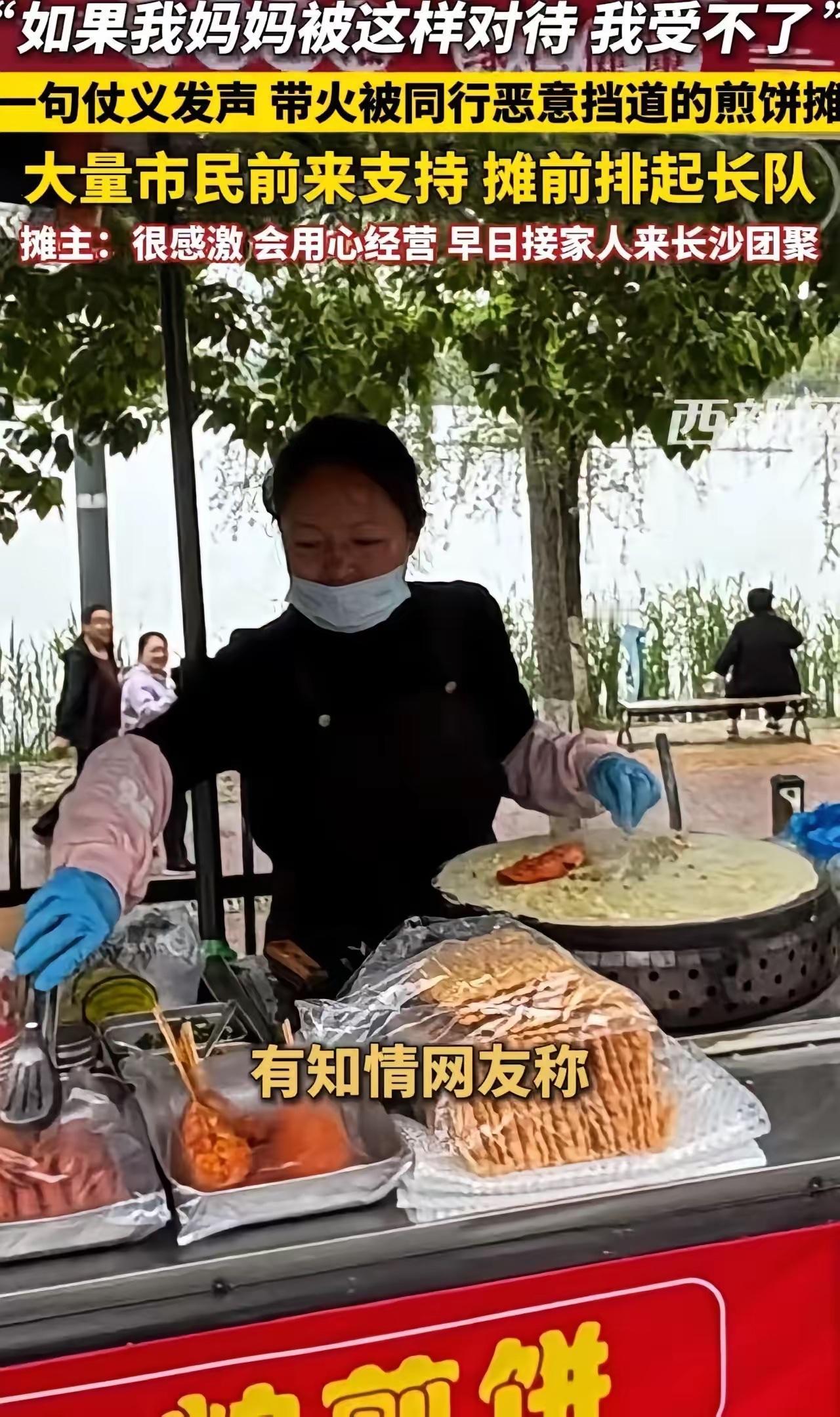 长沙，女摊主离异，独自带娃摆摊卖煎饼，被同行恶意挡道！有网友发帖打抱不平：“如果