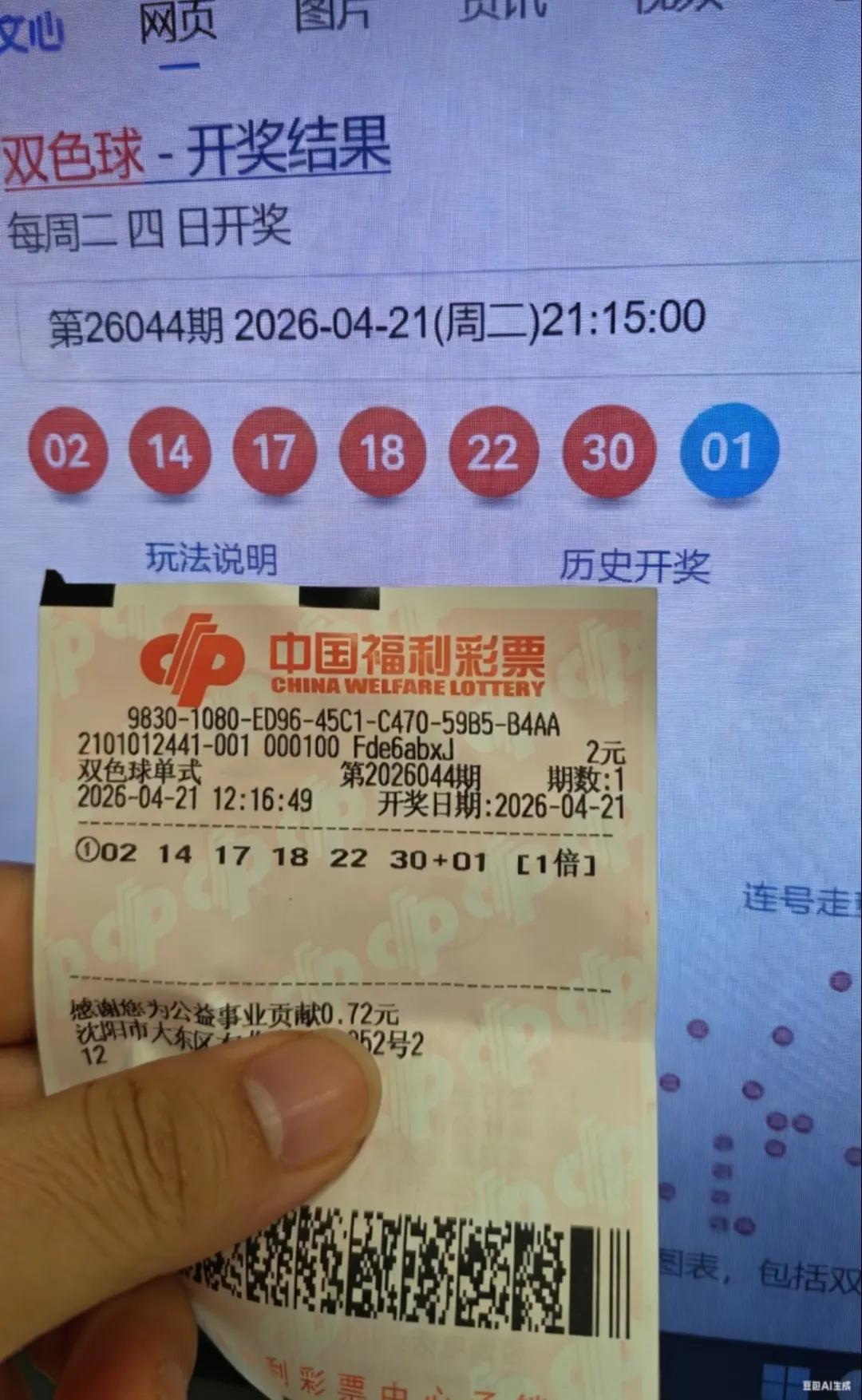 惊喜的发现我中奖了！[呲牙]