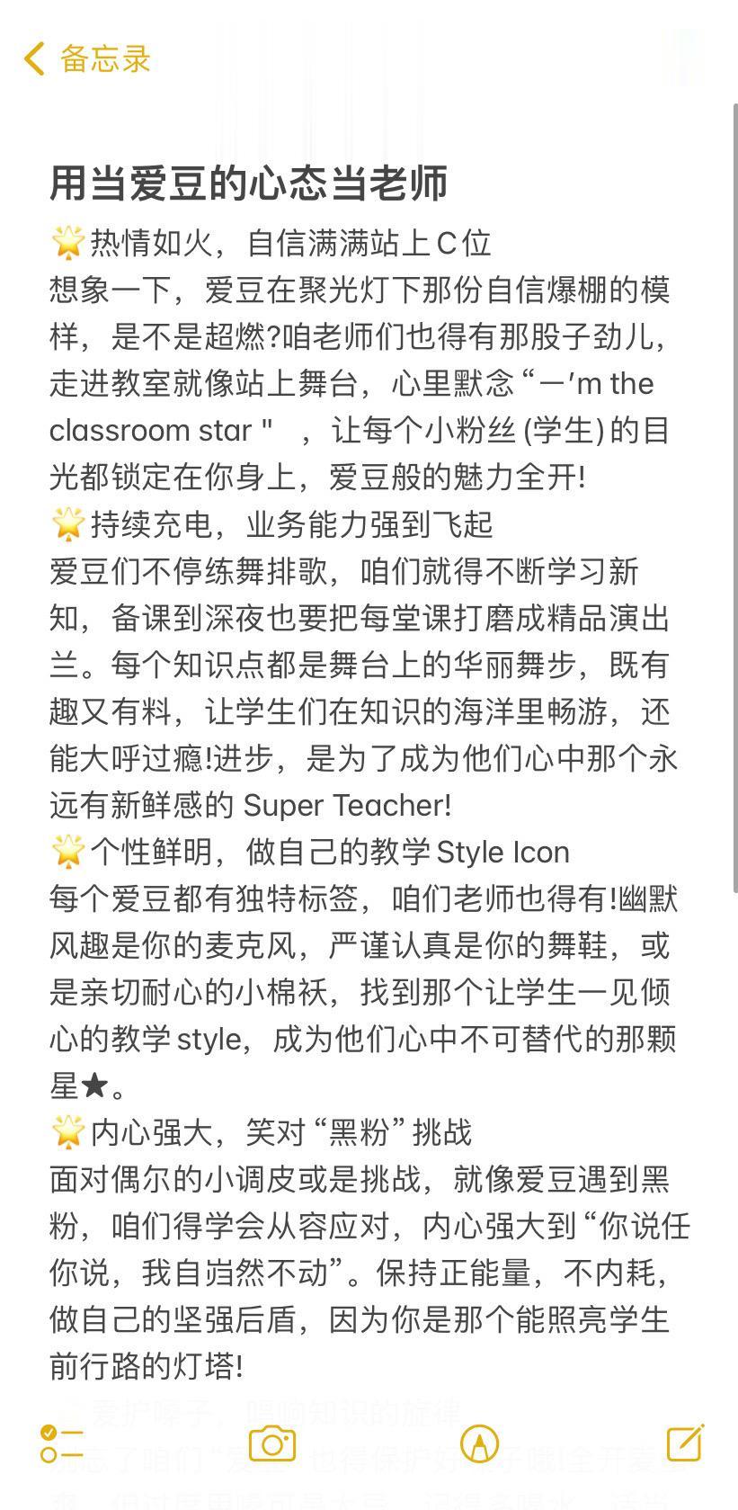 用爱豆的心态当老师。用当爱豆的心态当老师 🌟热情如火，自信满满站上C...