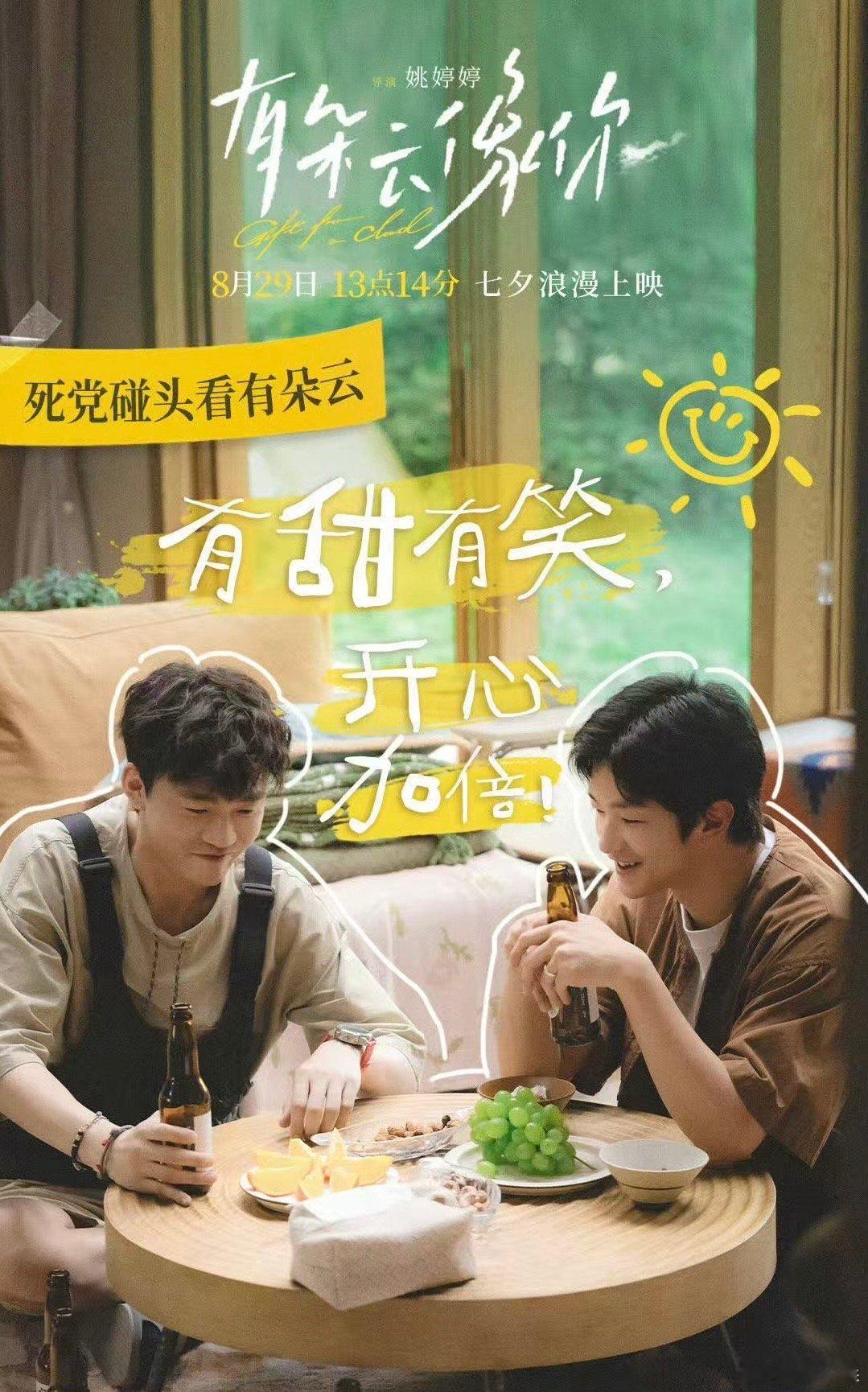 电影有朵云像你 王皓双片连映太给力！刚在《奇遇》笑翻全场，又在这部里特别主演，和