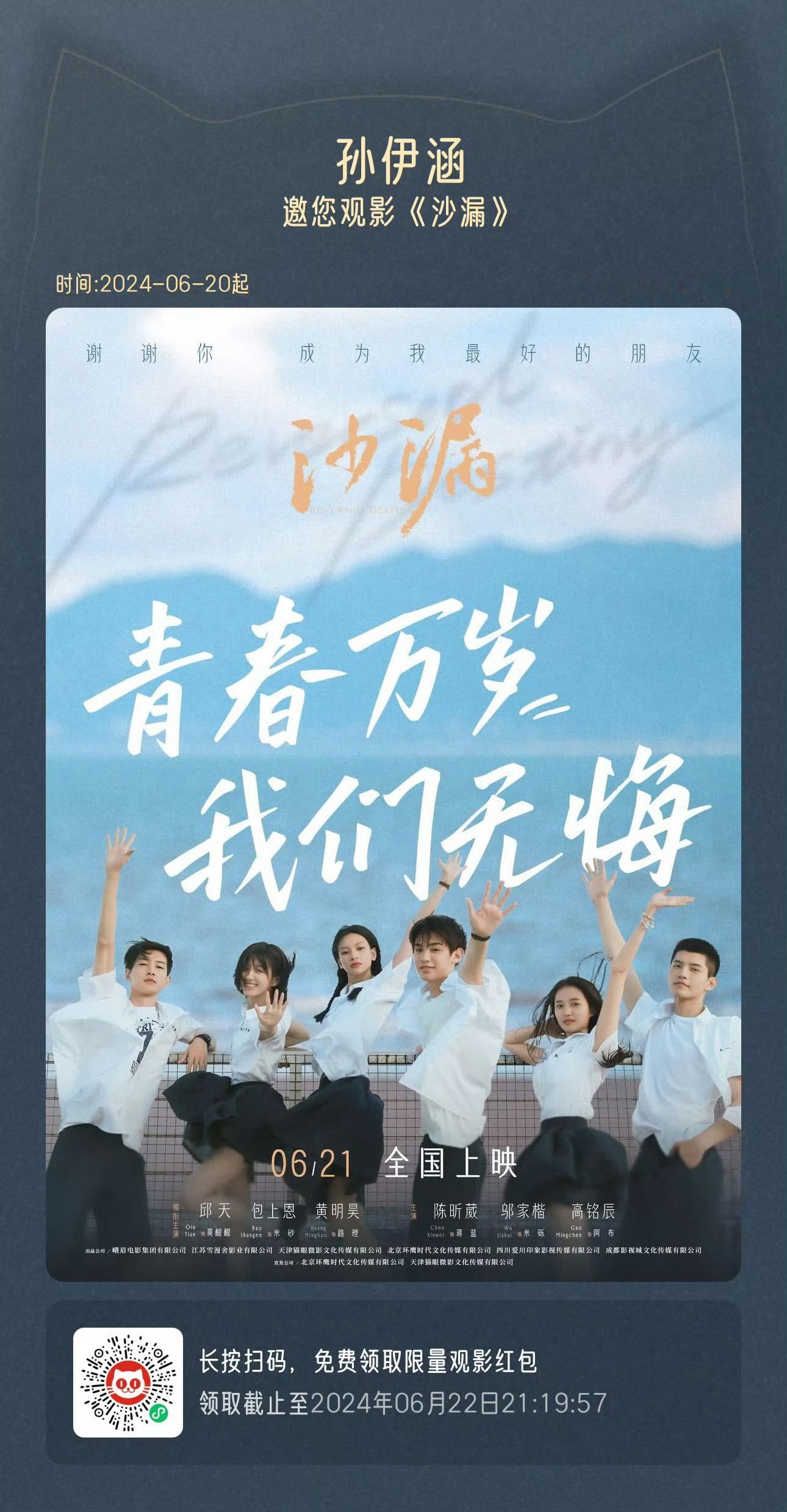 #众星为沙漏包场打call##沙漏人缘# 刚刚刷到了陈都灵、马思纯、欧豪等人为电