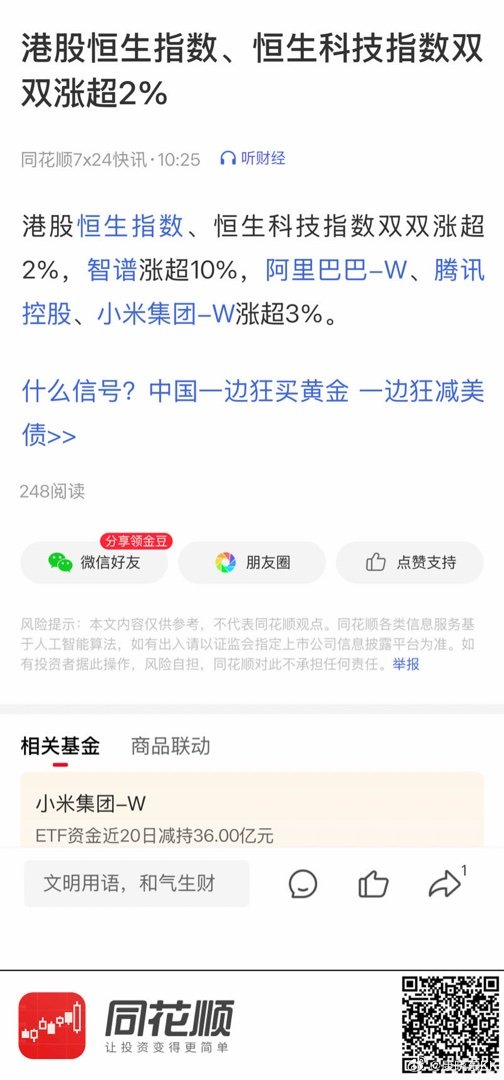 大A的抱团庄纷纷去抄底了港股，留下大A的小登散户们在高位站岗～【港股恒生指数、恒