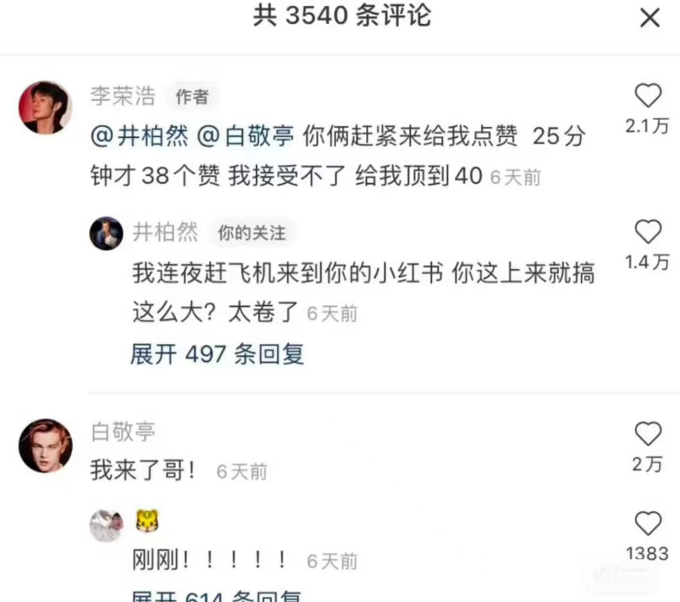 李荣浩早期让井柏然白敬亭给自己点赞 李荣浩早期让井柏然白敬亭给自己点赞，原因是作