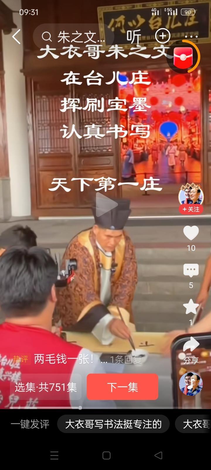 台儿庄古城这下更火了，有当今无所不能的“世界巨星”朱之文题字“天下第一庄”，大看
