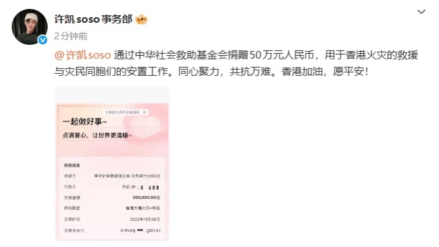 许凯为香港捐款许凯给香港捐款50万元 许凯为香港捐款，许凯给香港捐款50万元用于