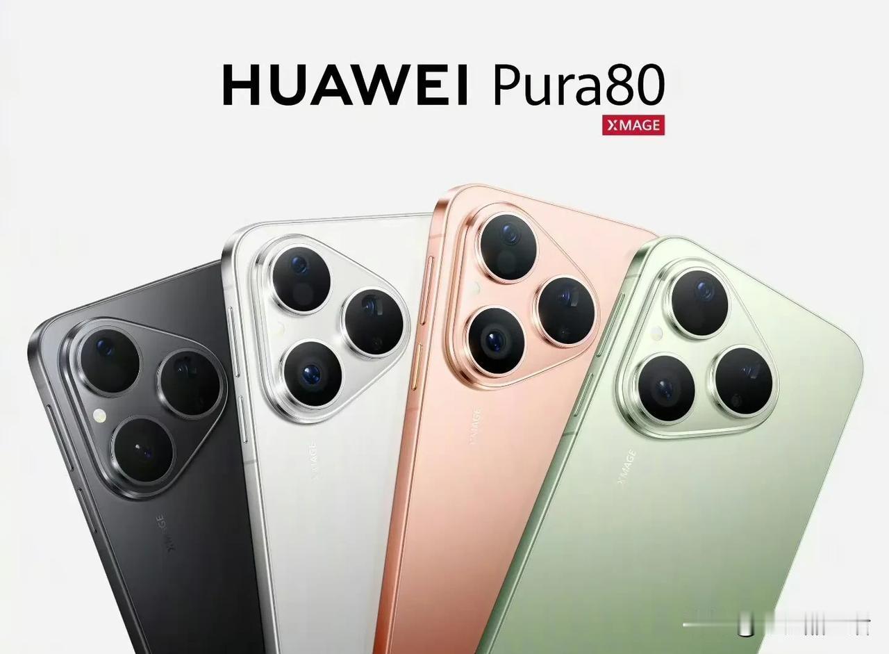 4699元起！华为Pura80标准版正式开启预售，比Pro版便宜1000元。
