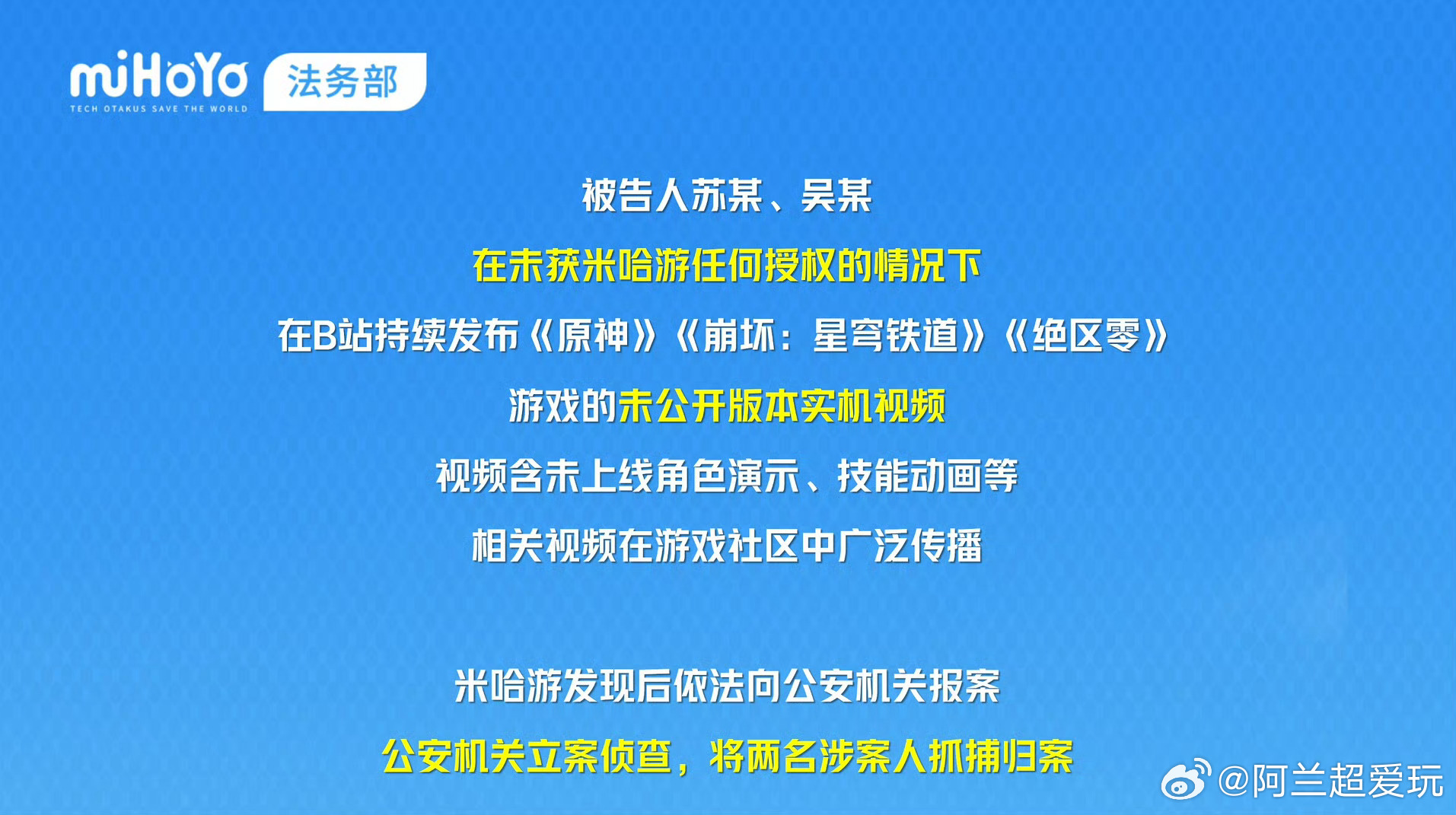 米哈游游戏泄密案一审判决米哈游旗下游戏泄密刑事案件一审宣判，B站用户苏某（账号“