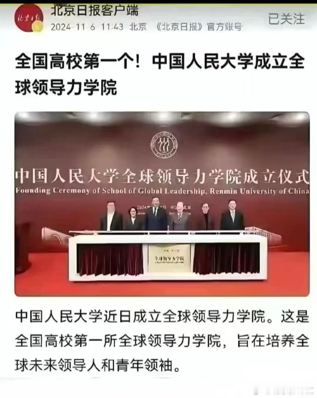 中国人民大学成主领导力学院，好好学习天天向上，争取第一届毕业生🎓 