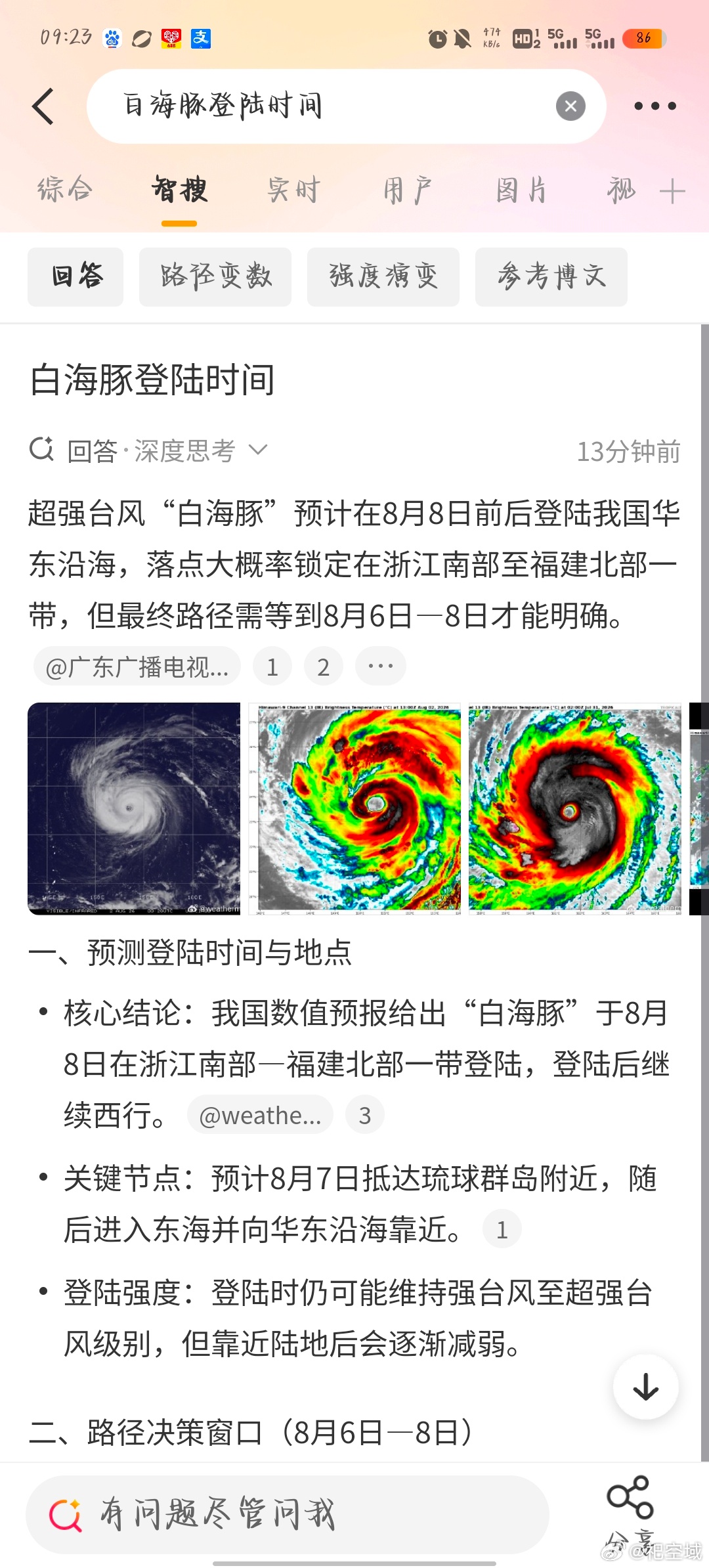 台风白海豚预计登陆时间8.8，88VIP超酷音乐盛典也在8.8 