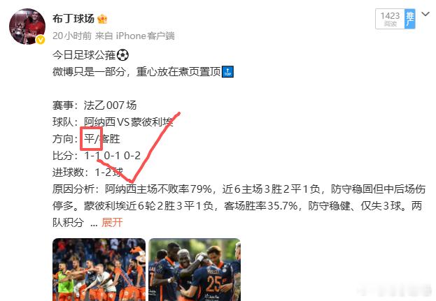 赛前对整体走势与关键方向的判断精准兑现，从开局到收尾全程贴合预判，稳稳拿下预期结