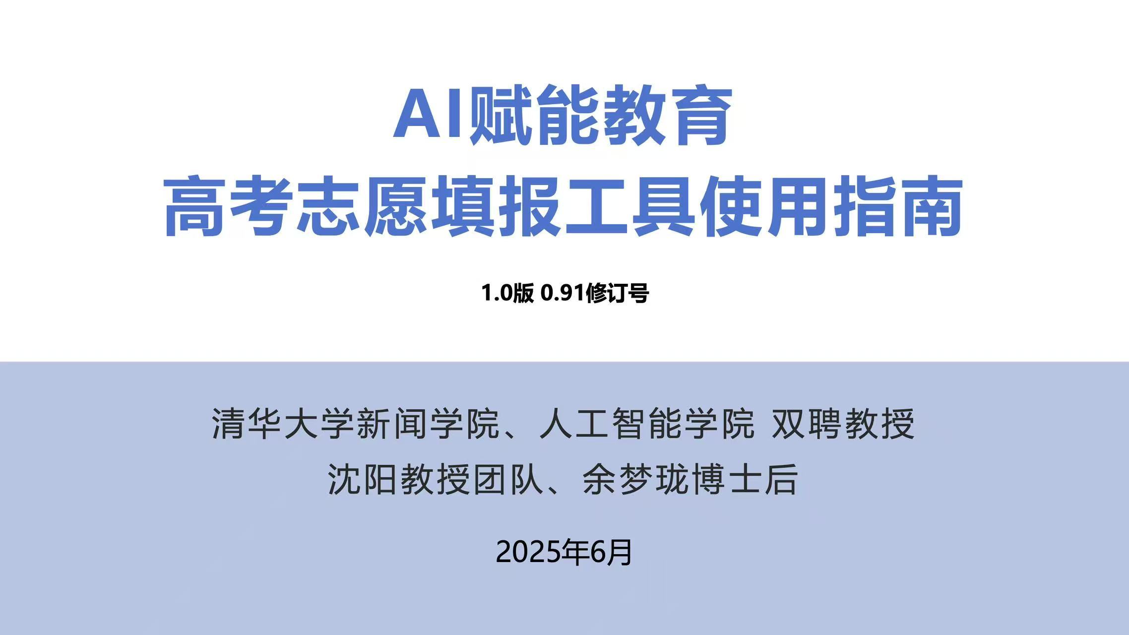 清华这份高考志愿填报指南简直太强了！70页干货+100个AI提示词模板直接帮你搞