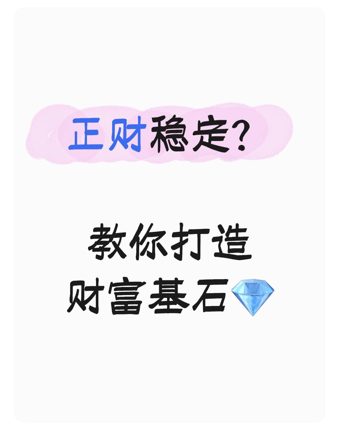 科学解析：
①赚钱踏实，注重积累财富 
②理财保守，偏爱稳定投资 
③对金钱敏感