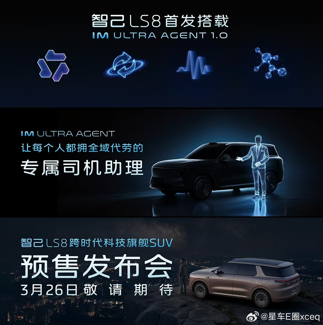 即将发布的智己LS8将在线控底盘和高算力平台加持下，首发搭载千问大模型在Fusi