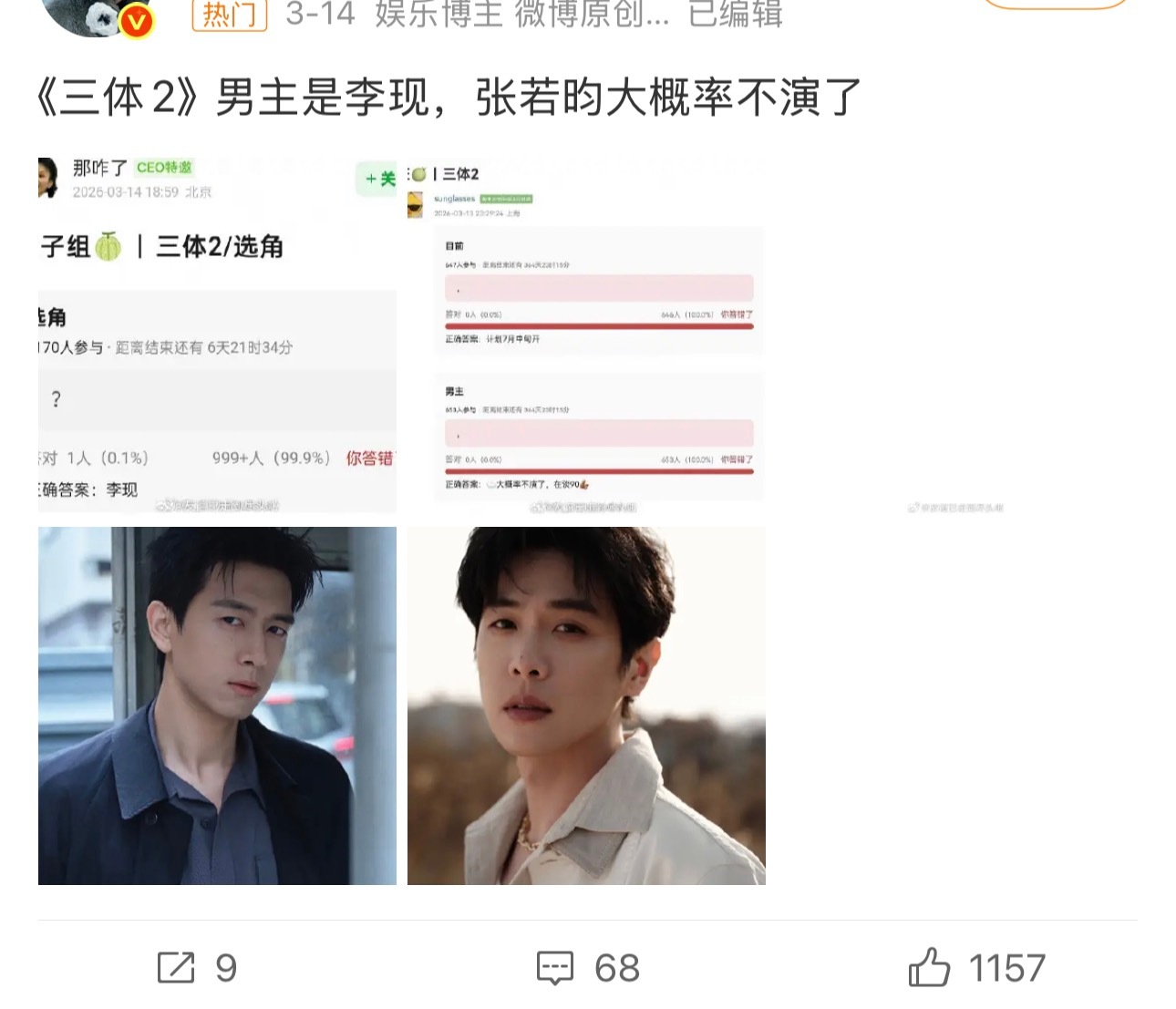前天还在传李现。今天就到白宇了，壹心怎么拿自己人热饼？ 