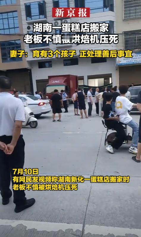 太突然了！湖南怀化，一家烘焙店老板在搬迁新门店时，竟被自家烤箱砸中，当场身亡。年