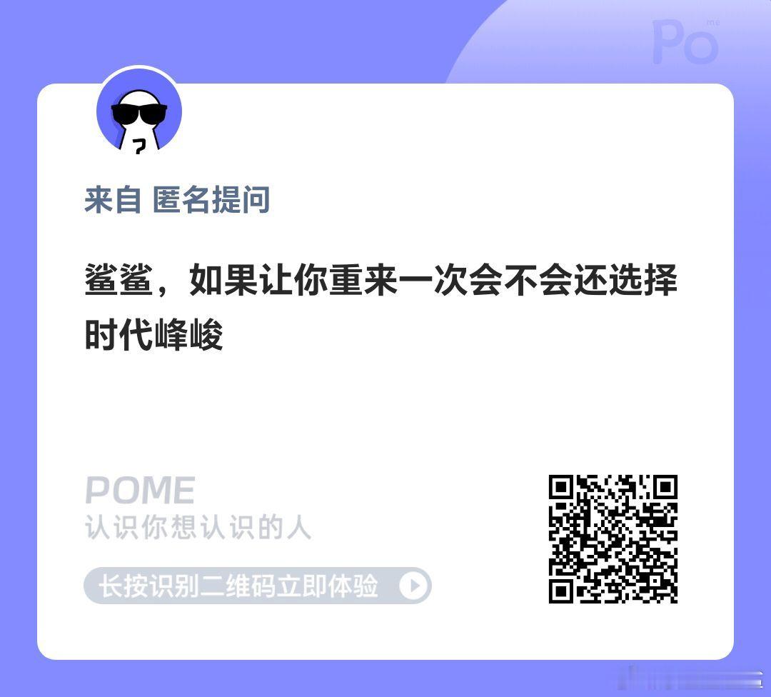 如果重来一次，大家还会上楼当登丝吗？我会。 ​​​