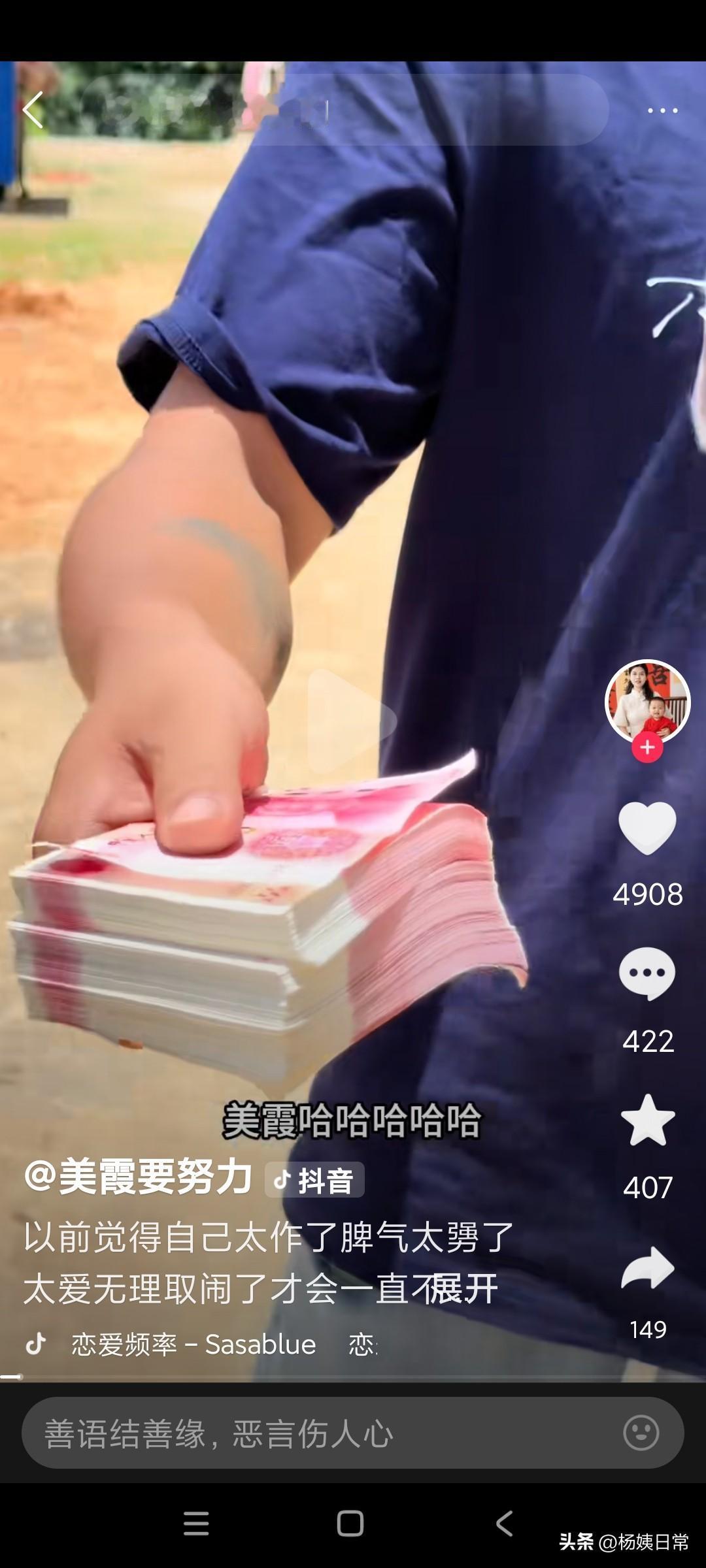 美霞看到男朋友送钱，嘴巴从视频开头一直笑到尾！

美霞生日的那天，康师傅手里拿着