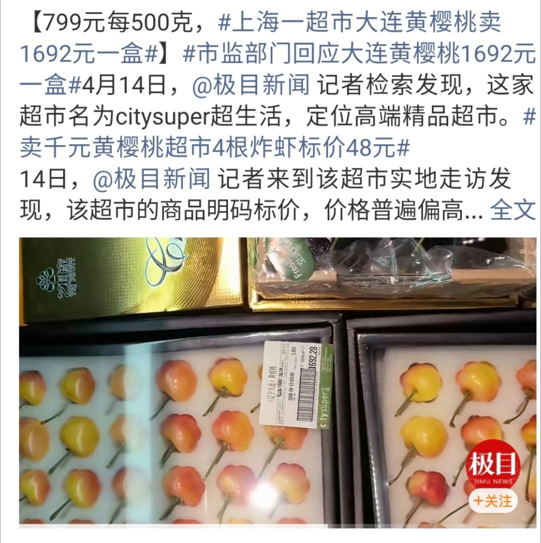 卖千元黄樱桃超市4根炸虾标价48元有无大连本地的朋友出来说说这东西在大连能卖得出