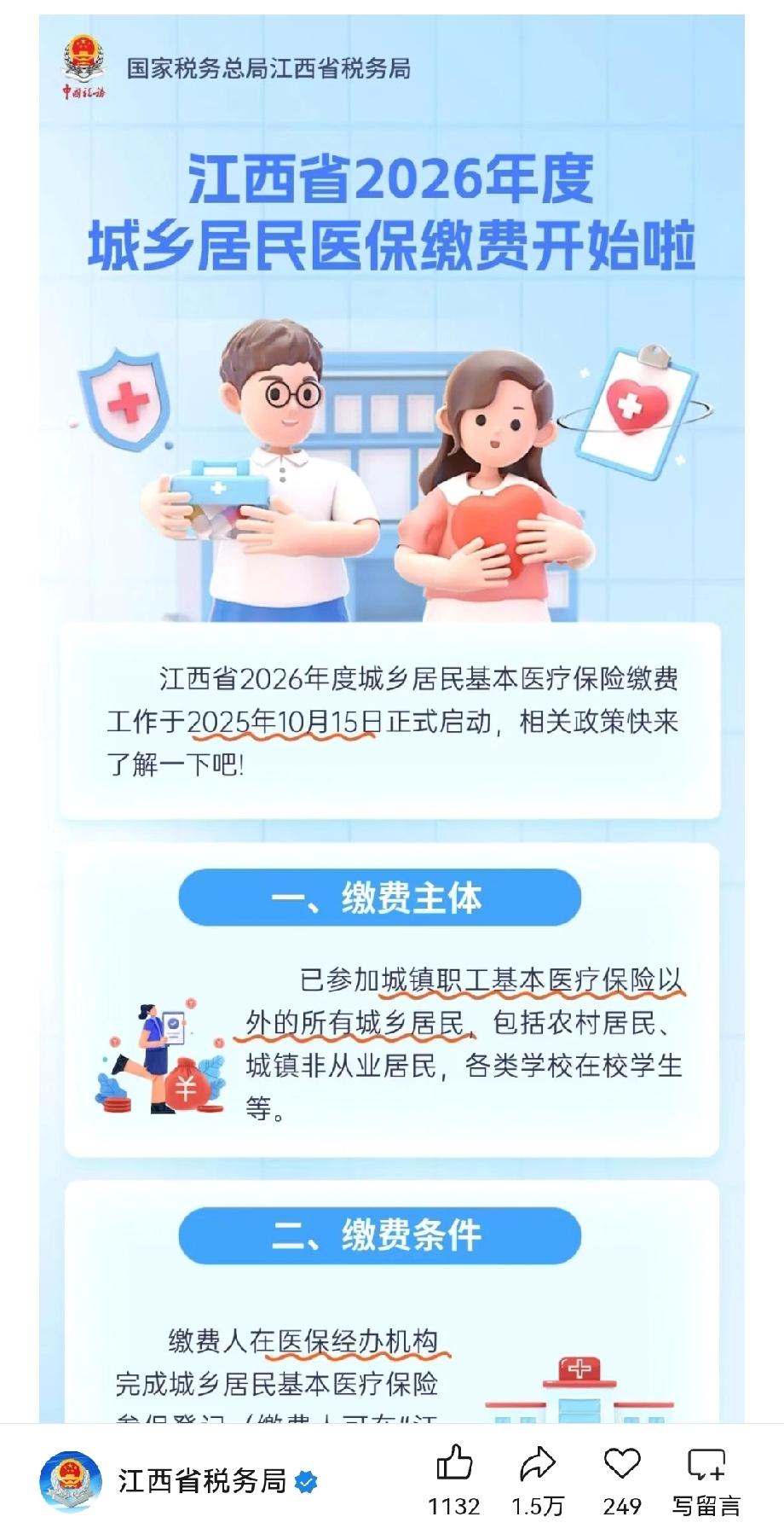 我想问一下 这个农村医保能不交吗？一年比一年多，明年的医保要 400 块了， 今