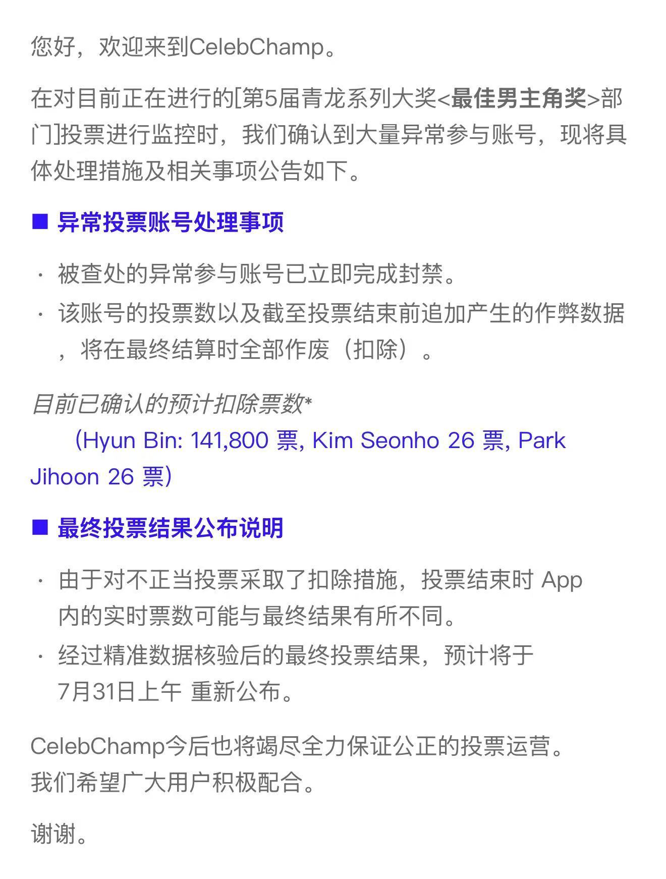 青龙电视剧大赏投票数异常 玄彬青龙电视剧奖投票被清14万 青龙电视剧大赏投票异常