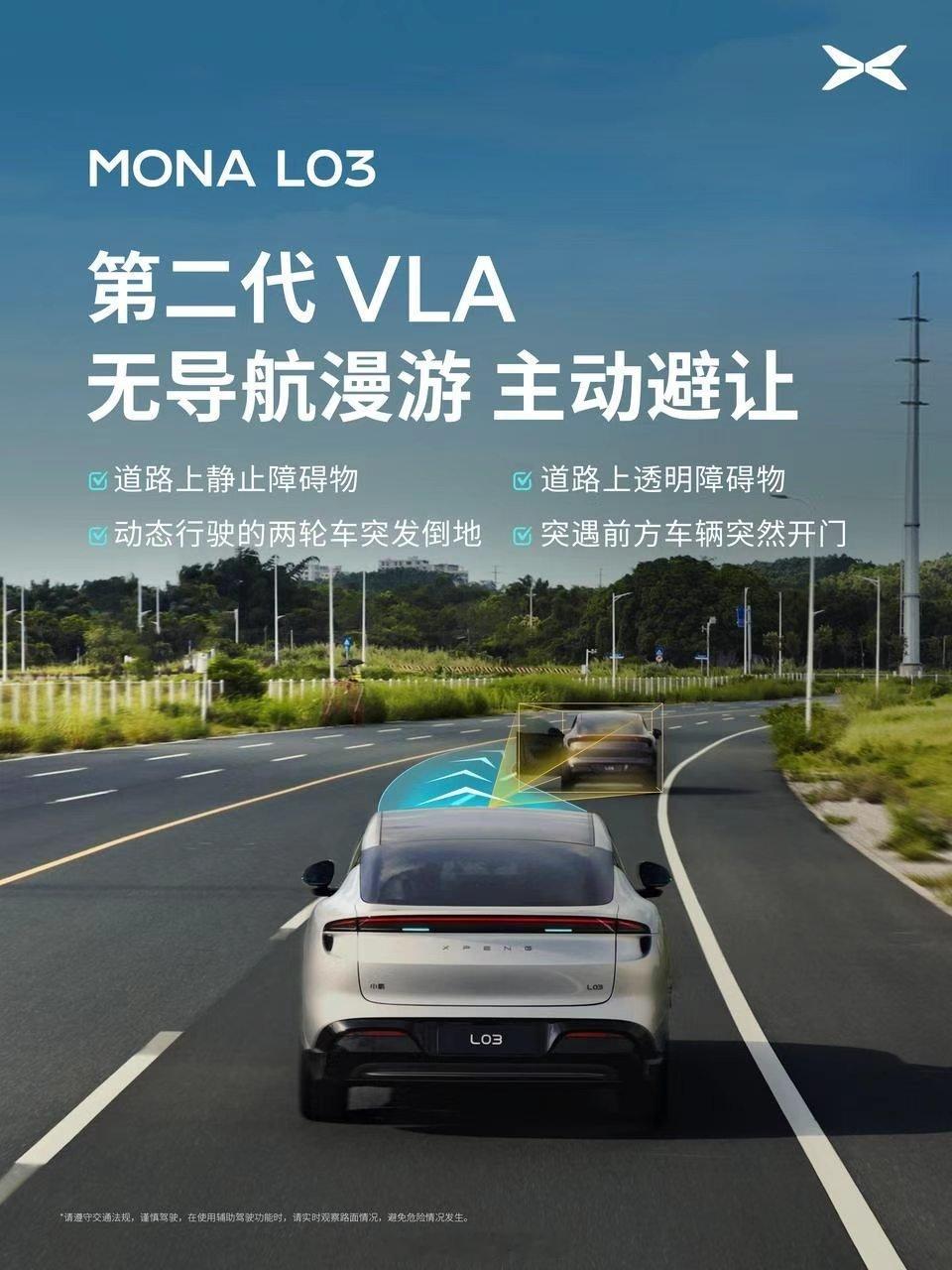 何小鹏称年轻人就该有更好辅助驾驶小鹏MONA辅助驾驶体验超越50万级车真实道路的