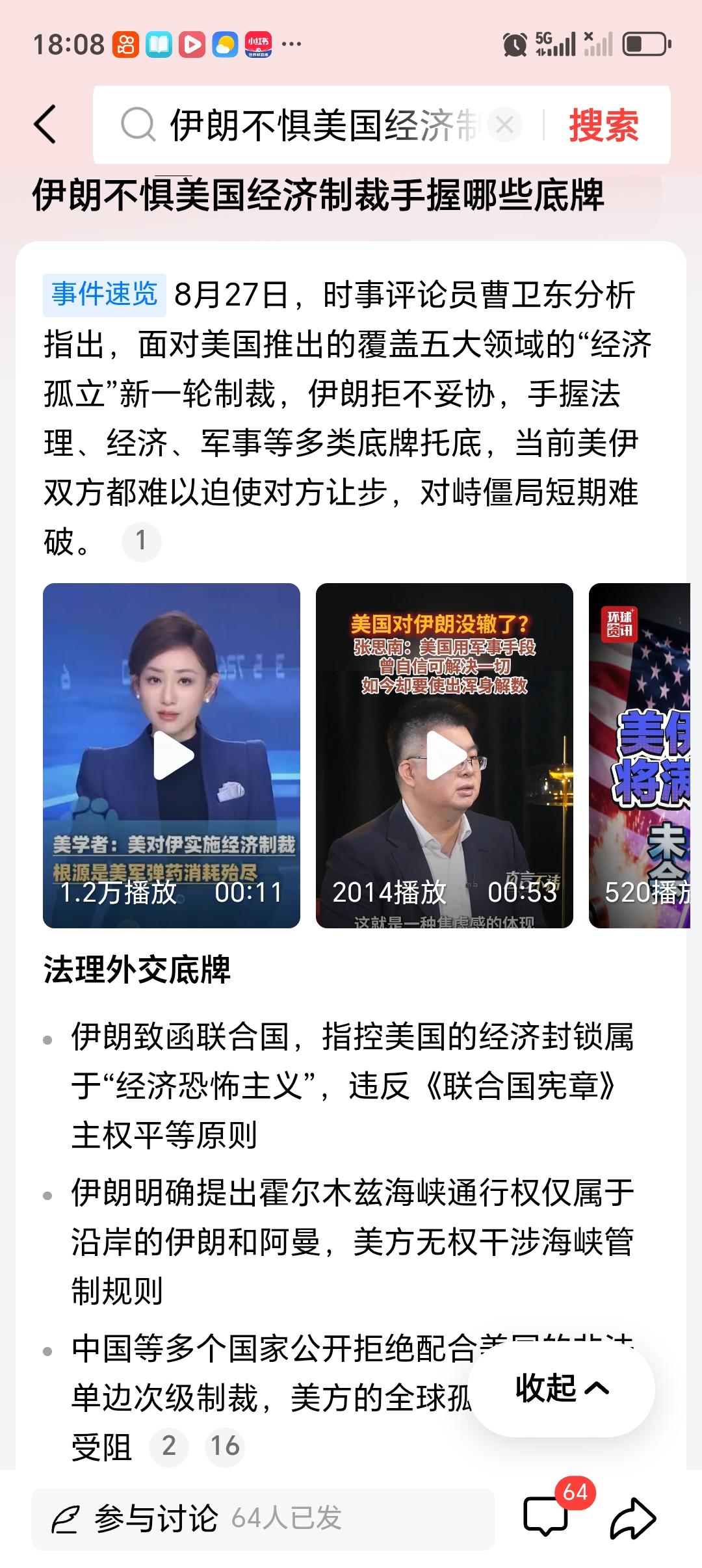 伊朗不惧美国经济制裁手握哪些底牌 美国又对伊朗出手，8月24日美财长宣布对伊“经
