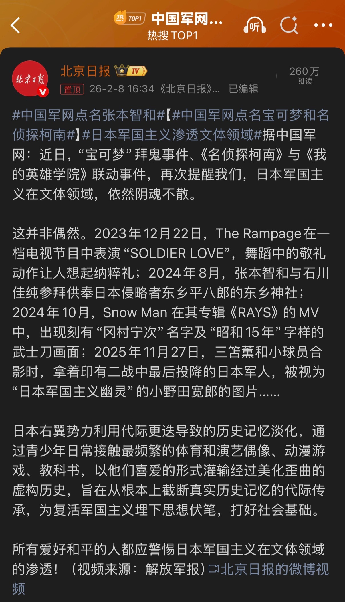🔻军报点名。🔻随着自民党大胜，日本类似的试探还会更多的。中国军网点名张本智和